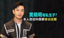 黄晓明爆料最新,娱乐圈背后真相大揭秘！